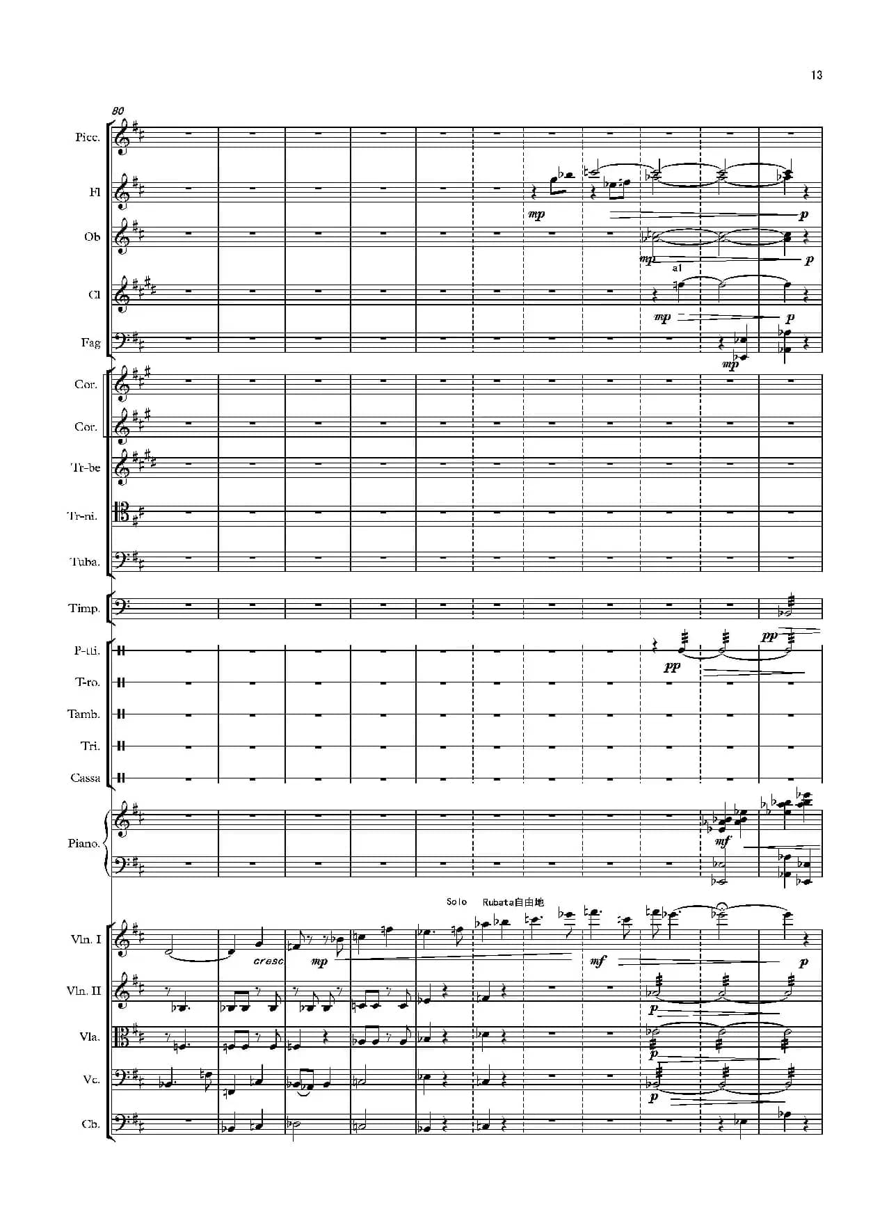 岁月·情怀（管弦乐作品）