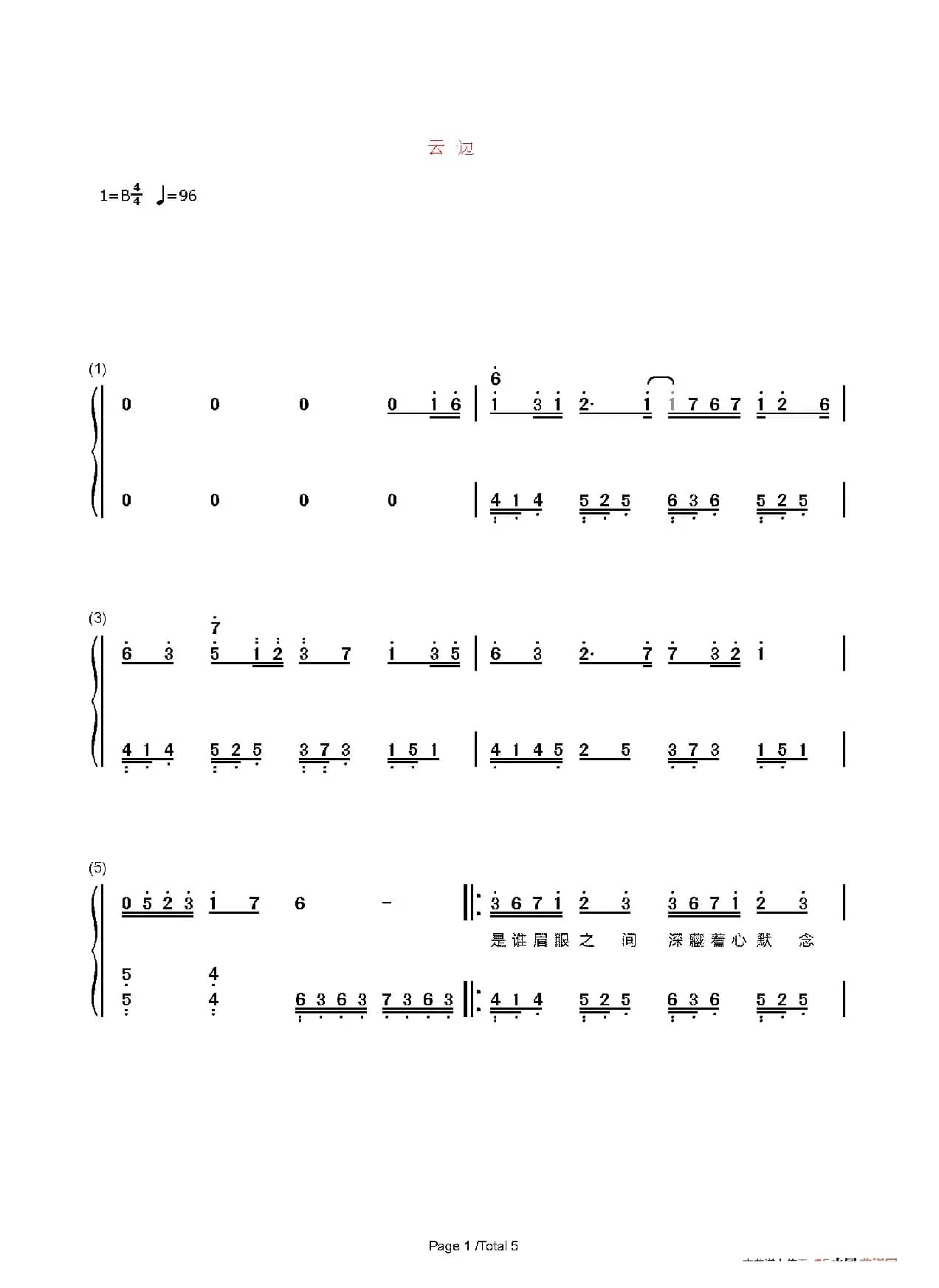 云边（《两世欢》片尾曲）