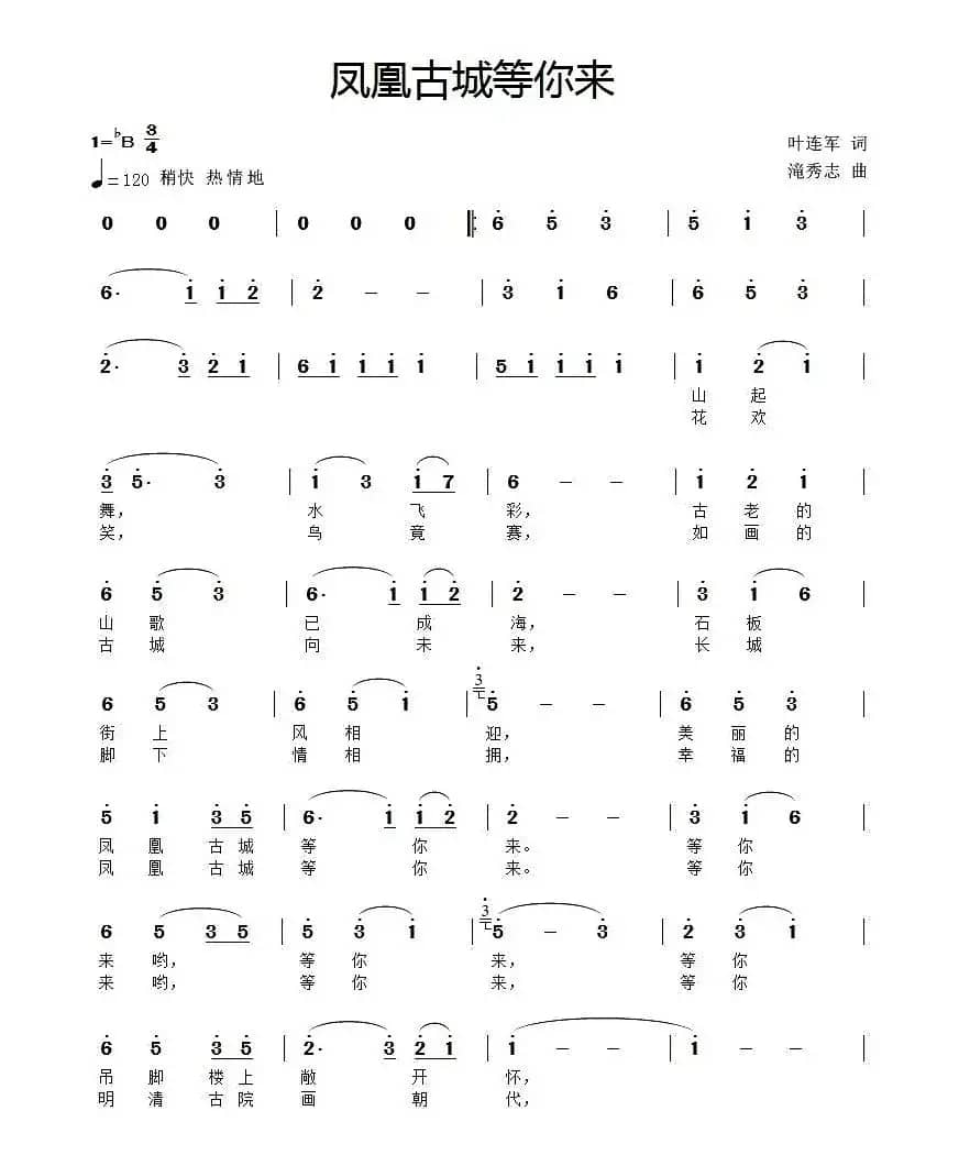 凤凰古城等你来