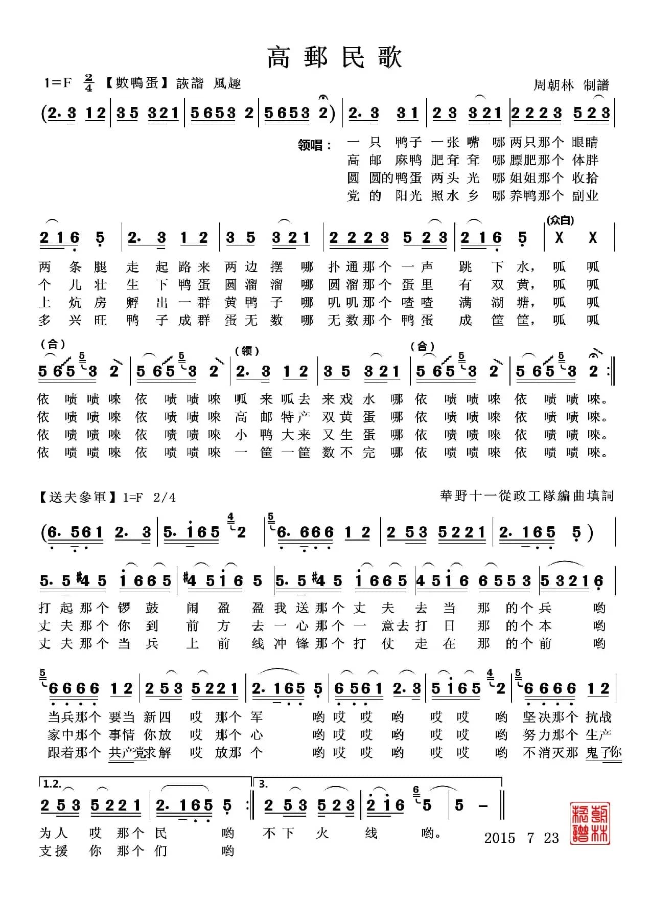 高邮民歌（数鸭蛋 送夫参军）