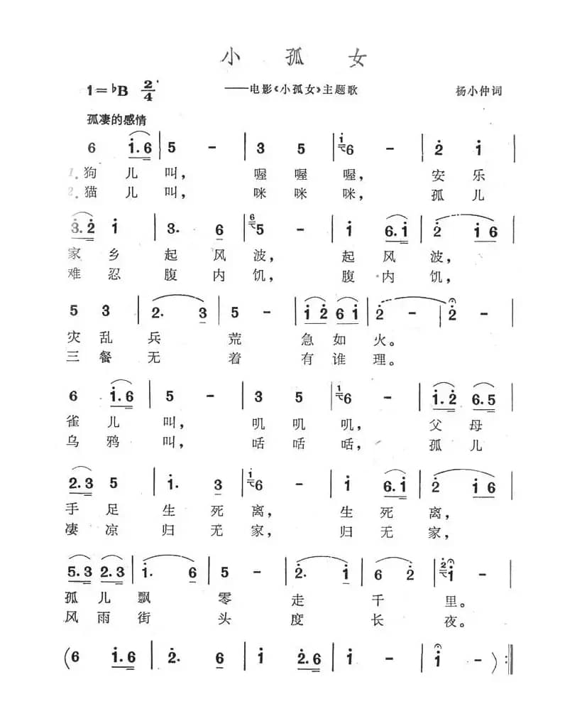 小孤女（电影《小孤女》主题歌）