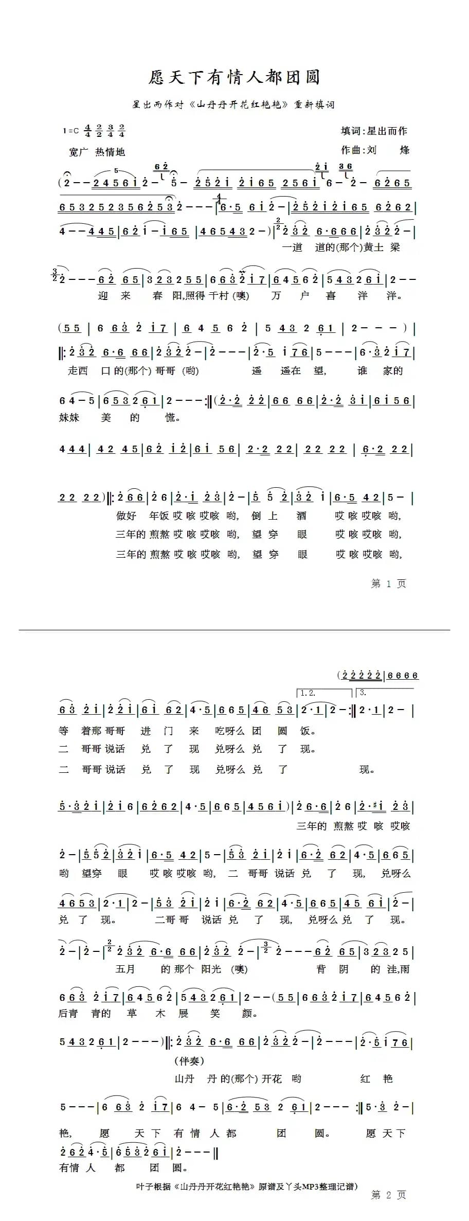愿天下有情人都团圆