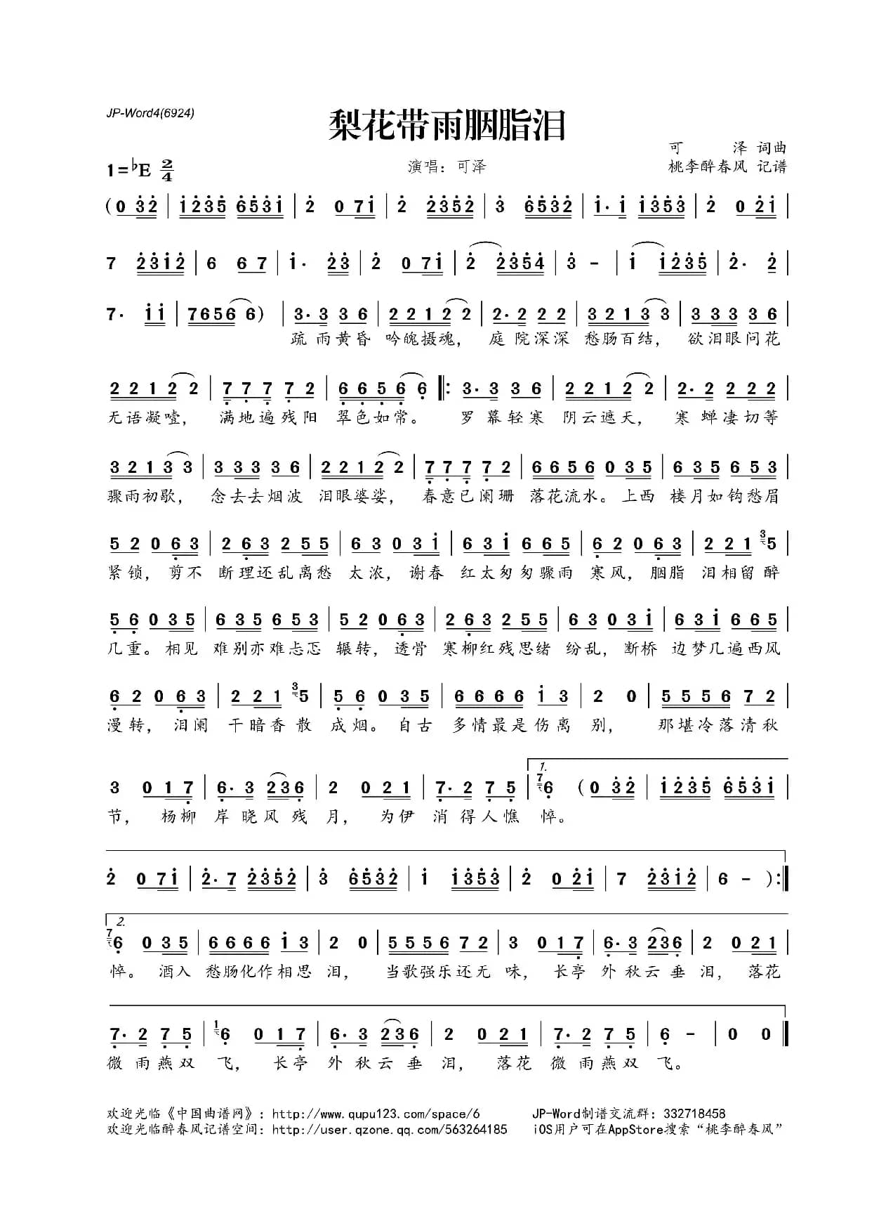 梨花带雨胭脂泪 