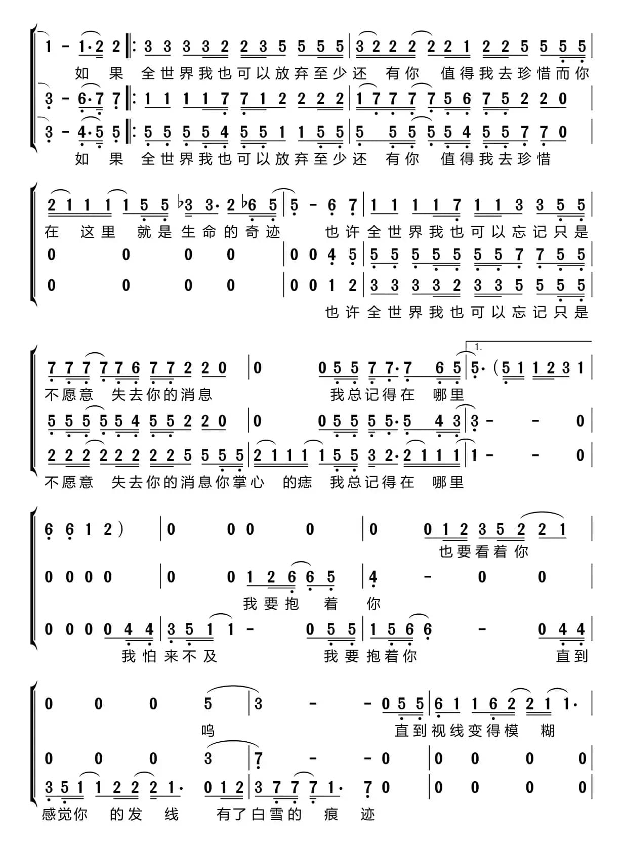 至少还有你（梦之旅组合）