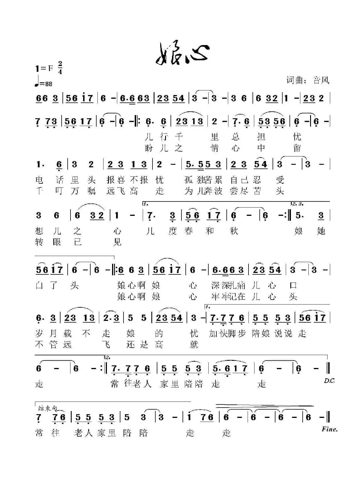 娘心（音风 词曲）