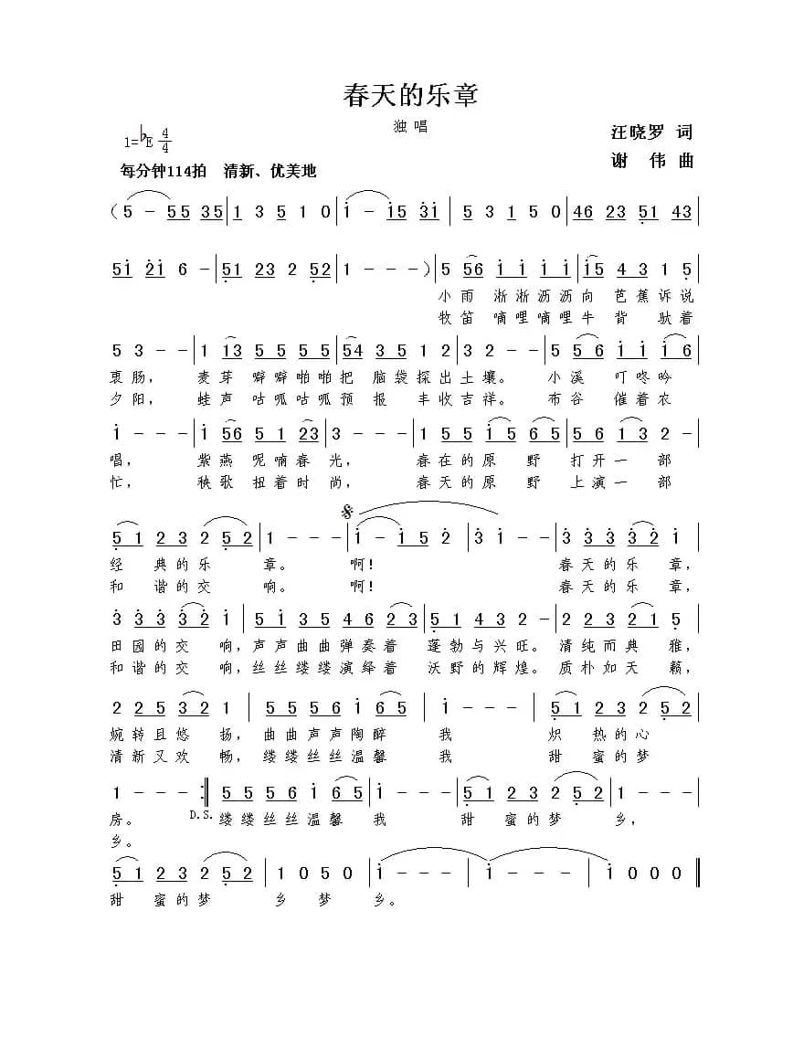 春天的乐章（汪晓罗词  谢伟曲）