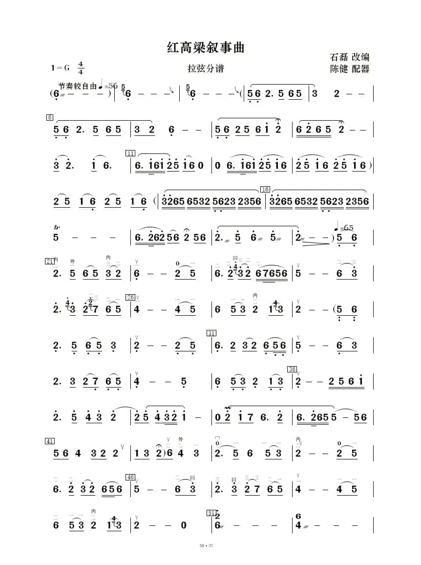 红高梁叙事曲（民乐合奏）