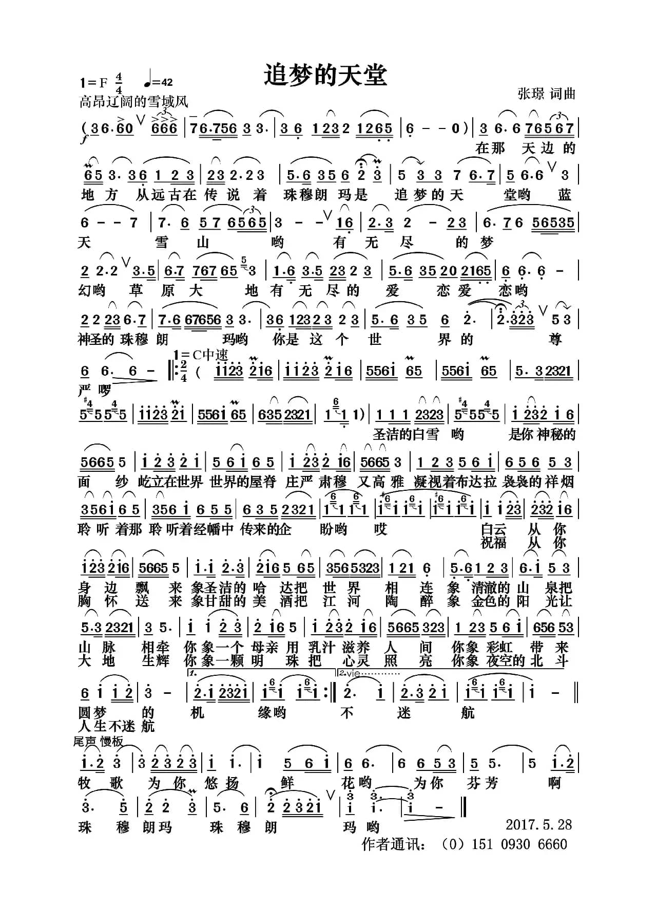 追梦的天堂（张璟 词曲）