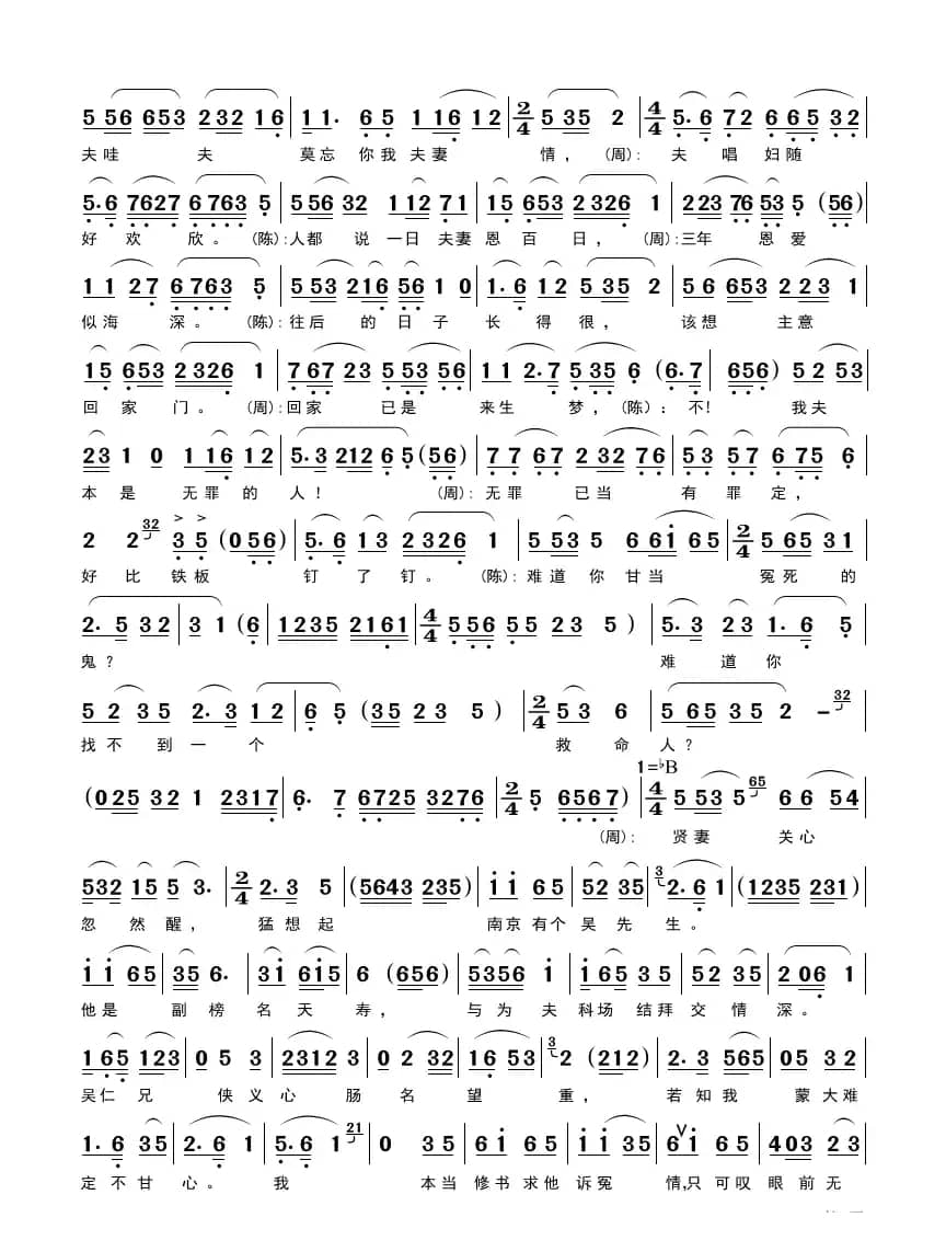 探监（黄梅戏《乌金记》选段）