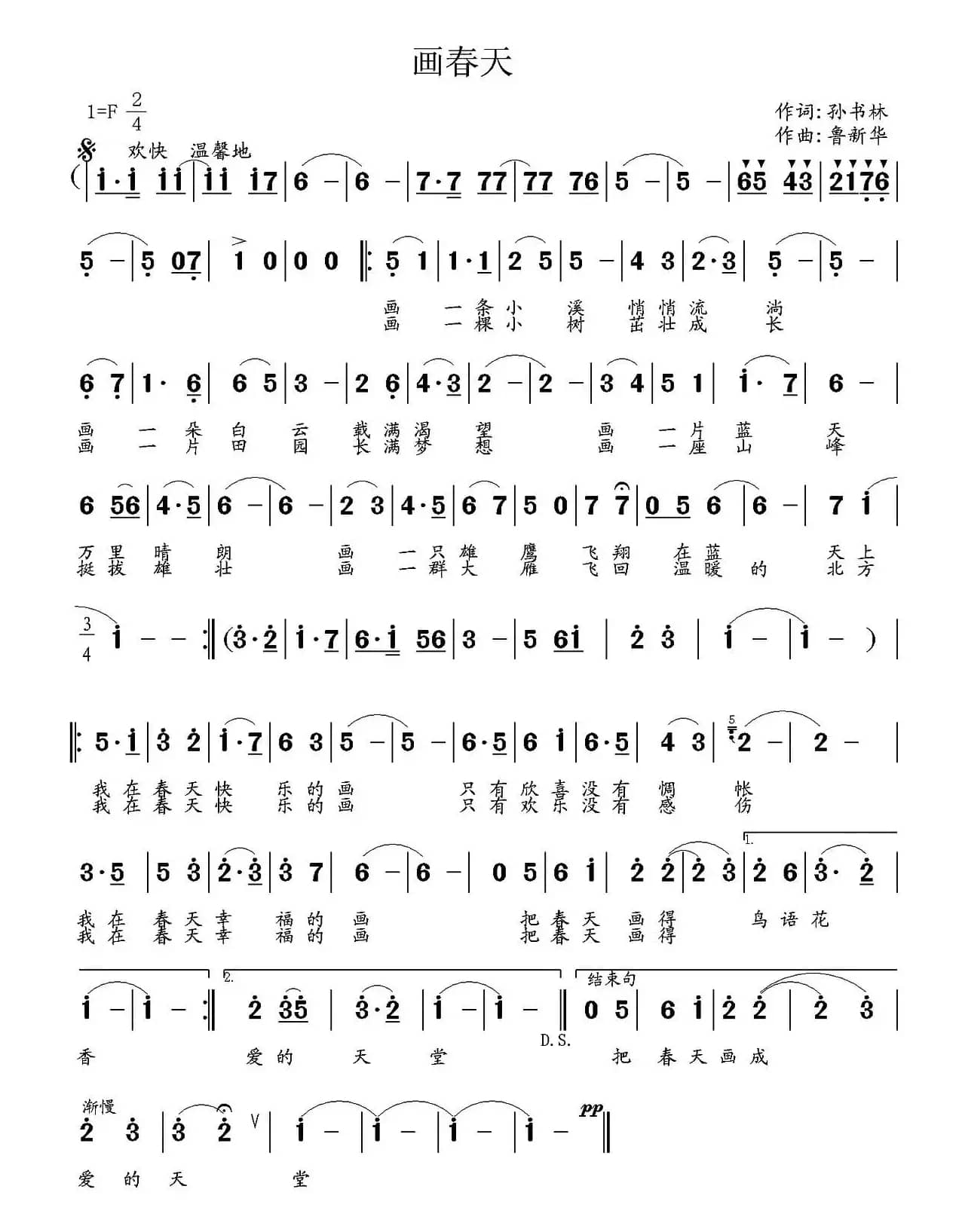 画春天（孙书林词 鲁新华曲）