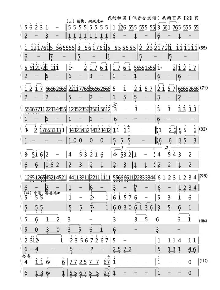 我的祖国（低音瑩光谱）