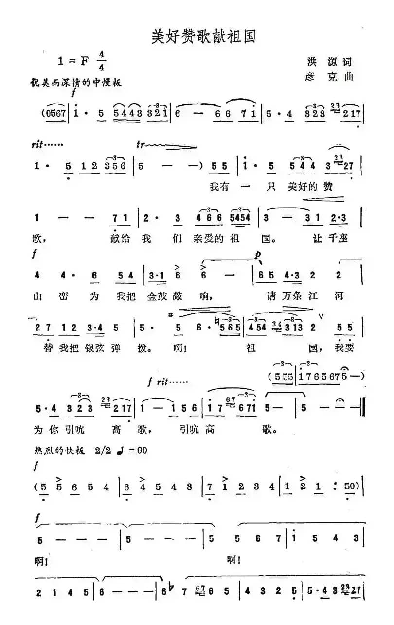 美好赞歌献祖国