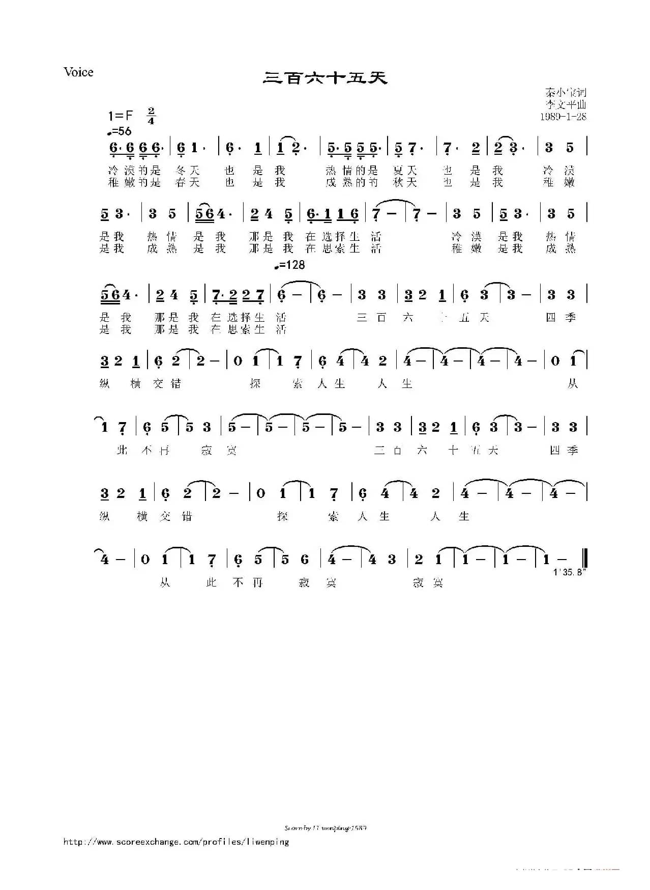 三百六十五天（简谱）