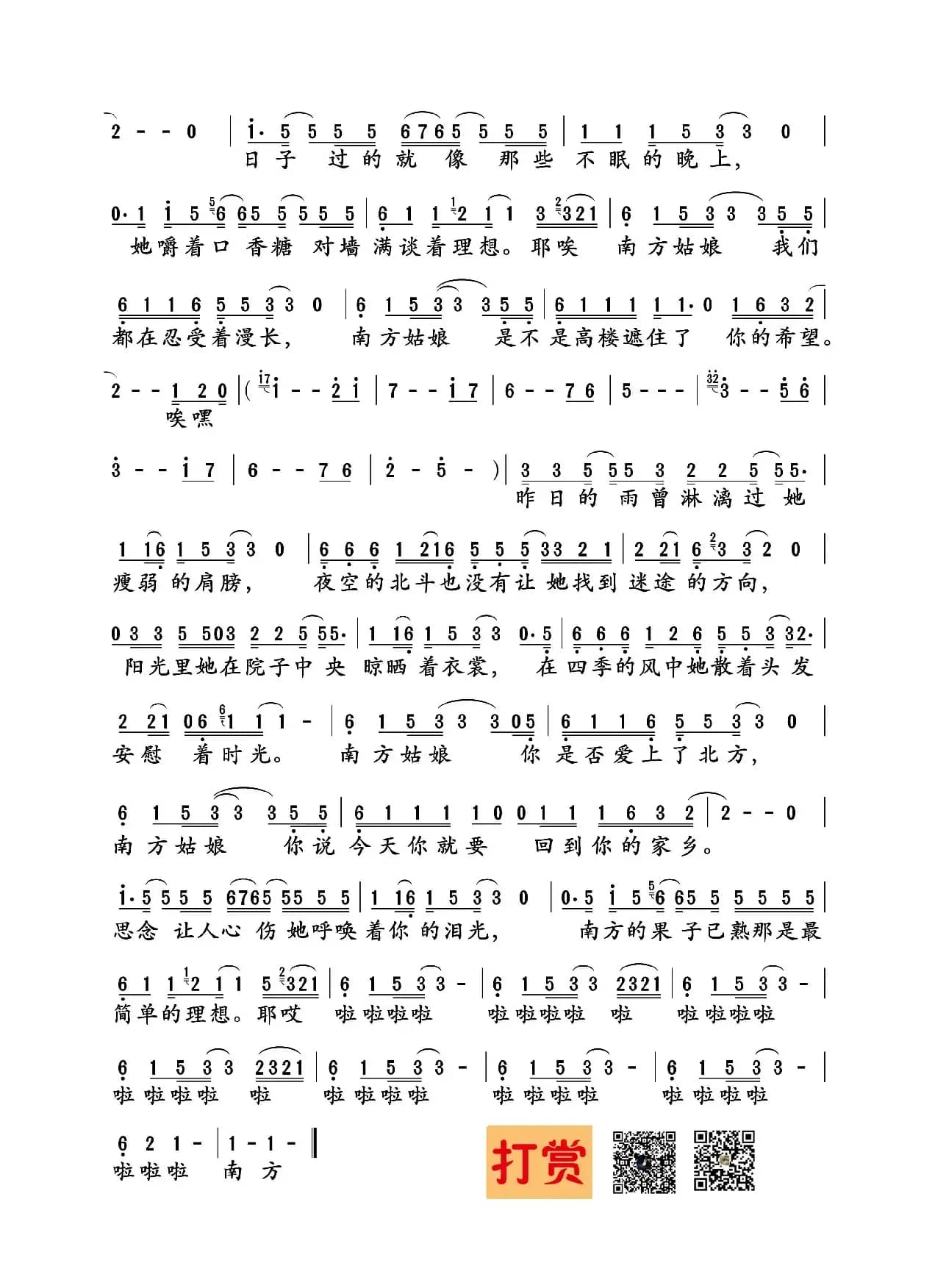 南方姑娘（赵雷 词曲）