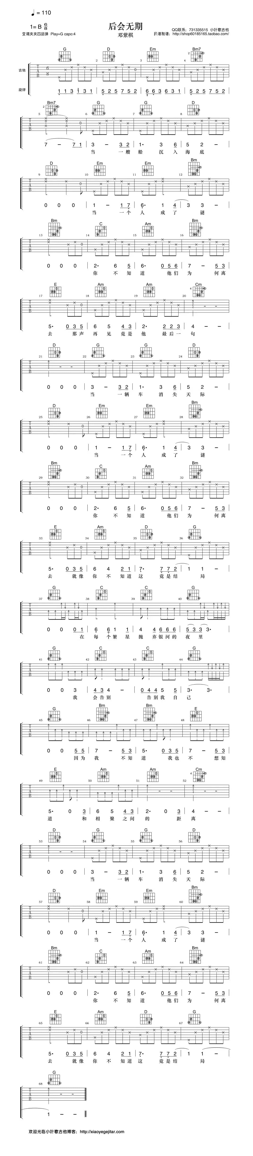 后会无期（吉他弹唱谱）