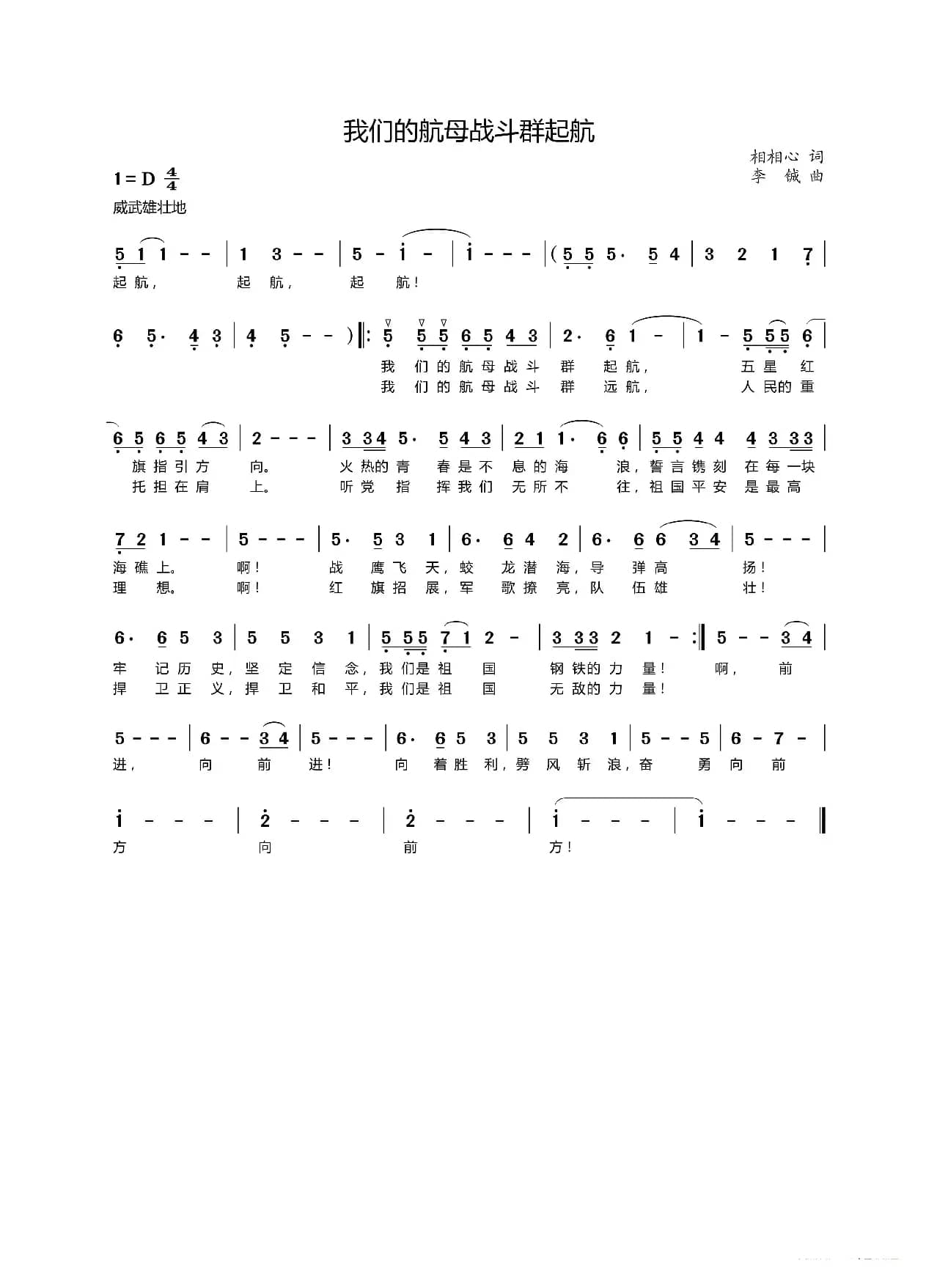 我们的航母战斗群起航