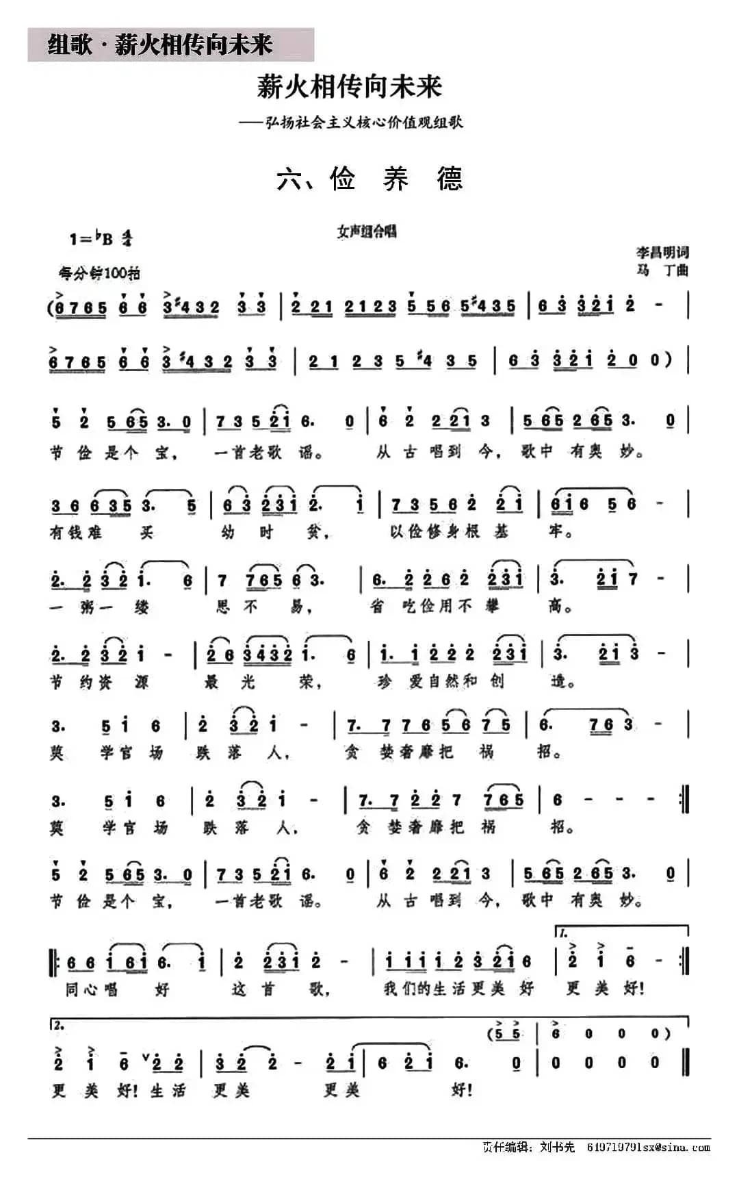 俭养德（组歌《薪火相传向未来》之六）