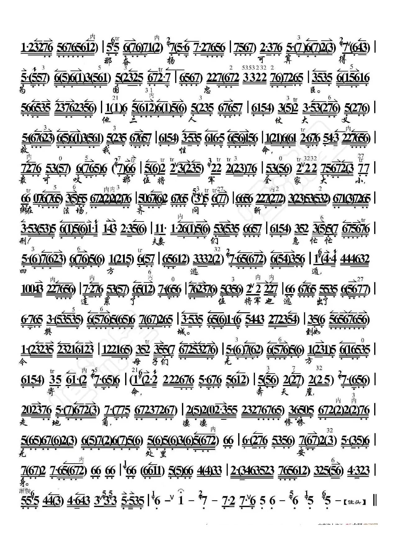 楚宫恨·子胥一言来提醒（京胡伴奏谱）