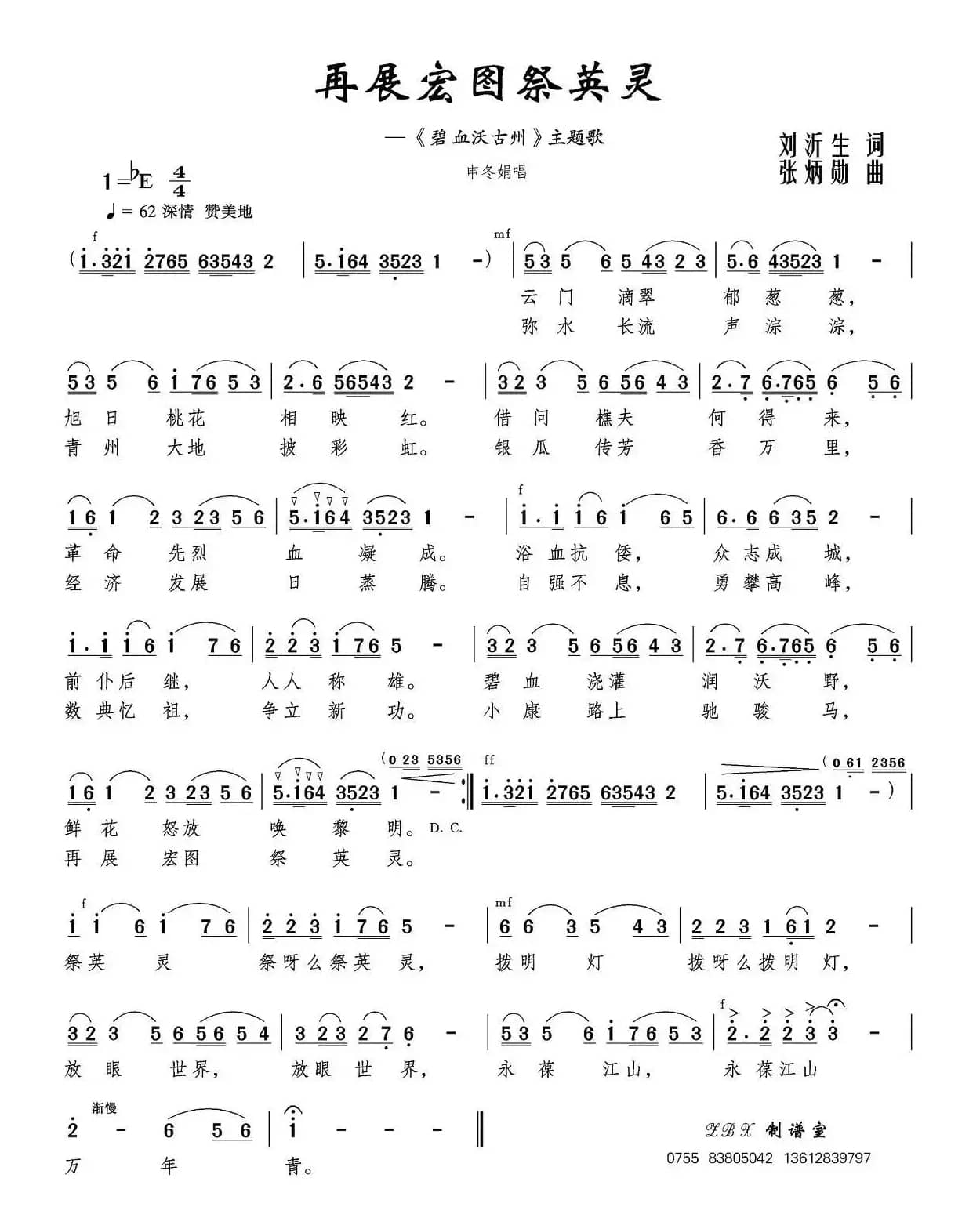 再展宏图祭英灵