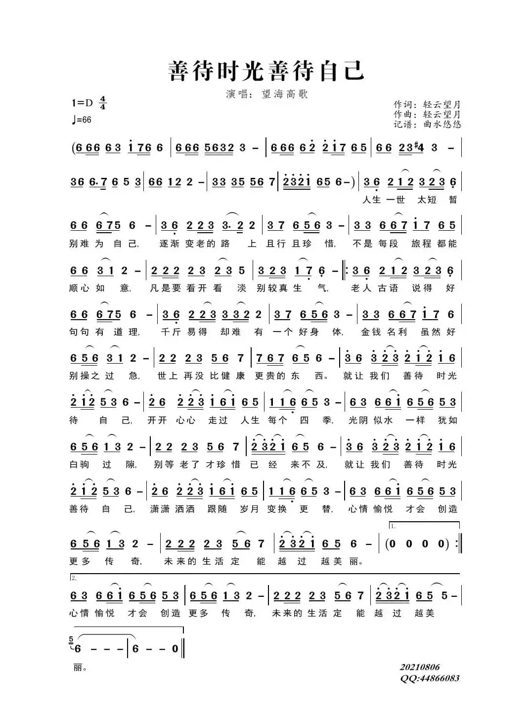 善待时光善待自己