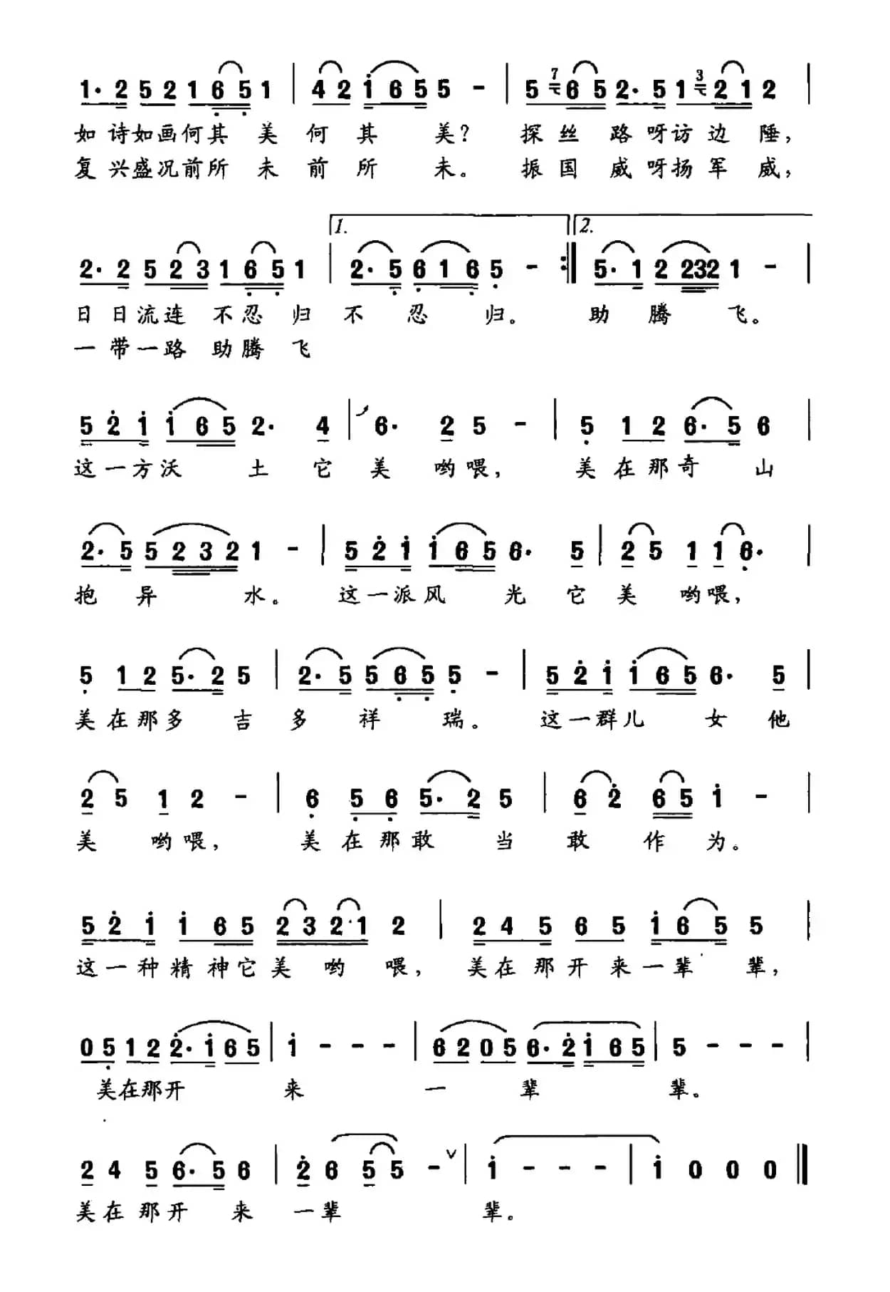 中华大地美哟喂