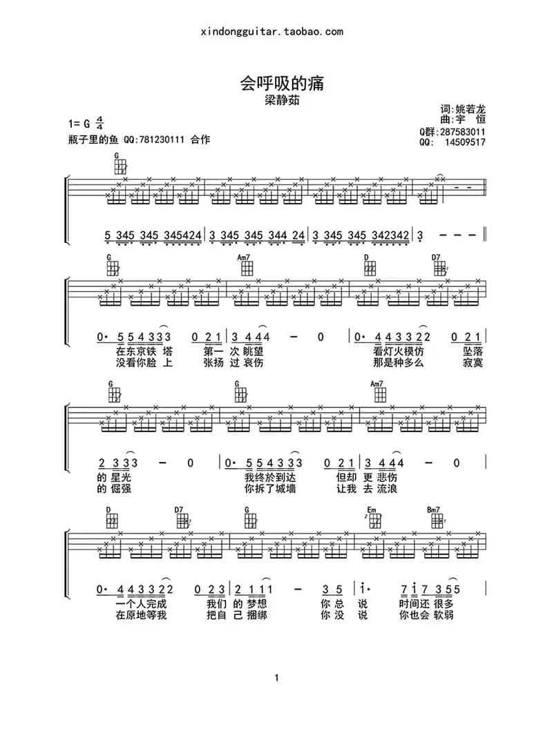 会呼吸的痛（ukulele四线谱）