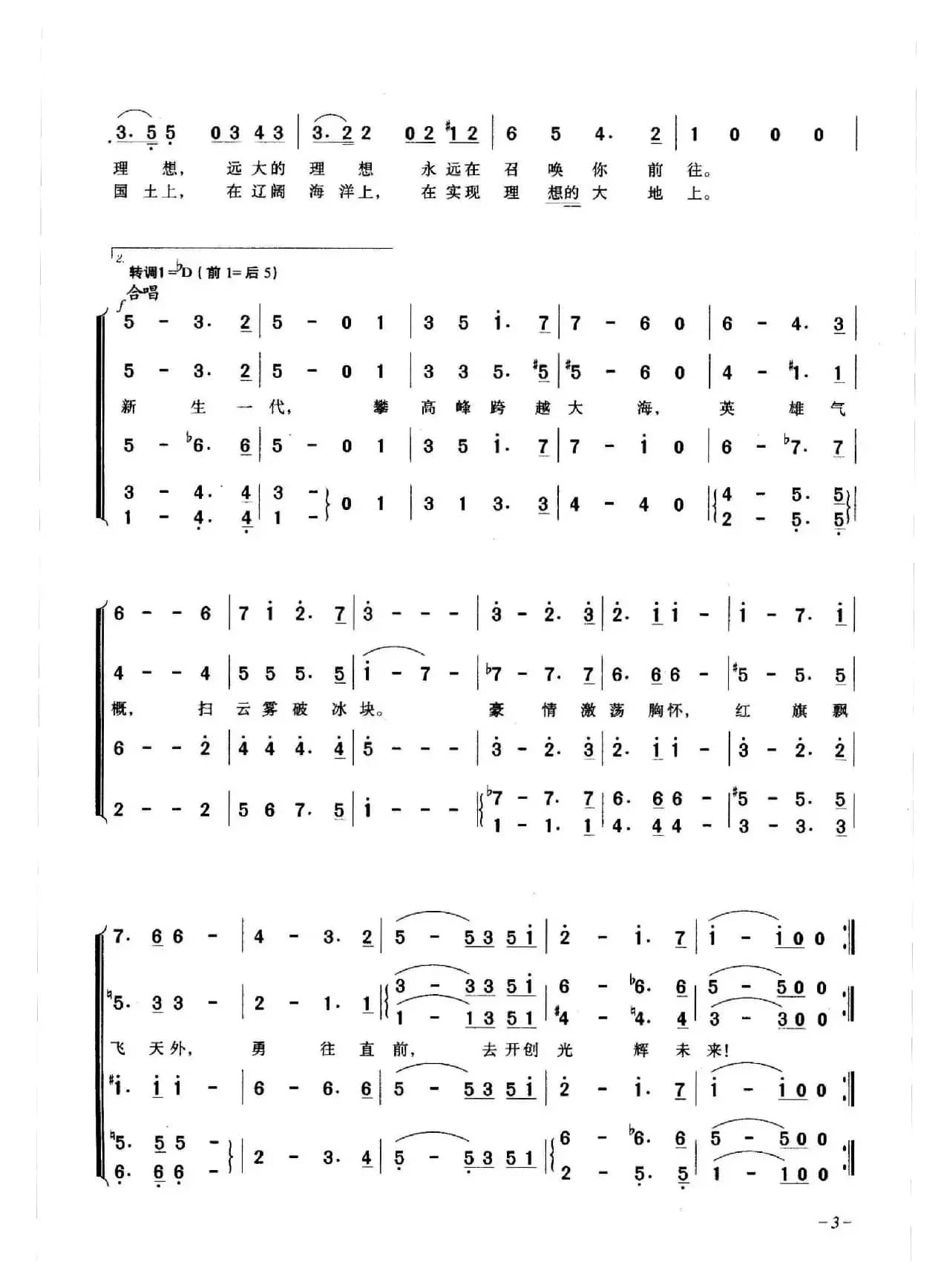 热情者进行曲（合唱）