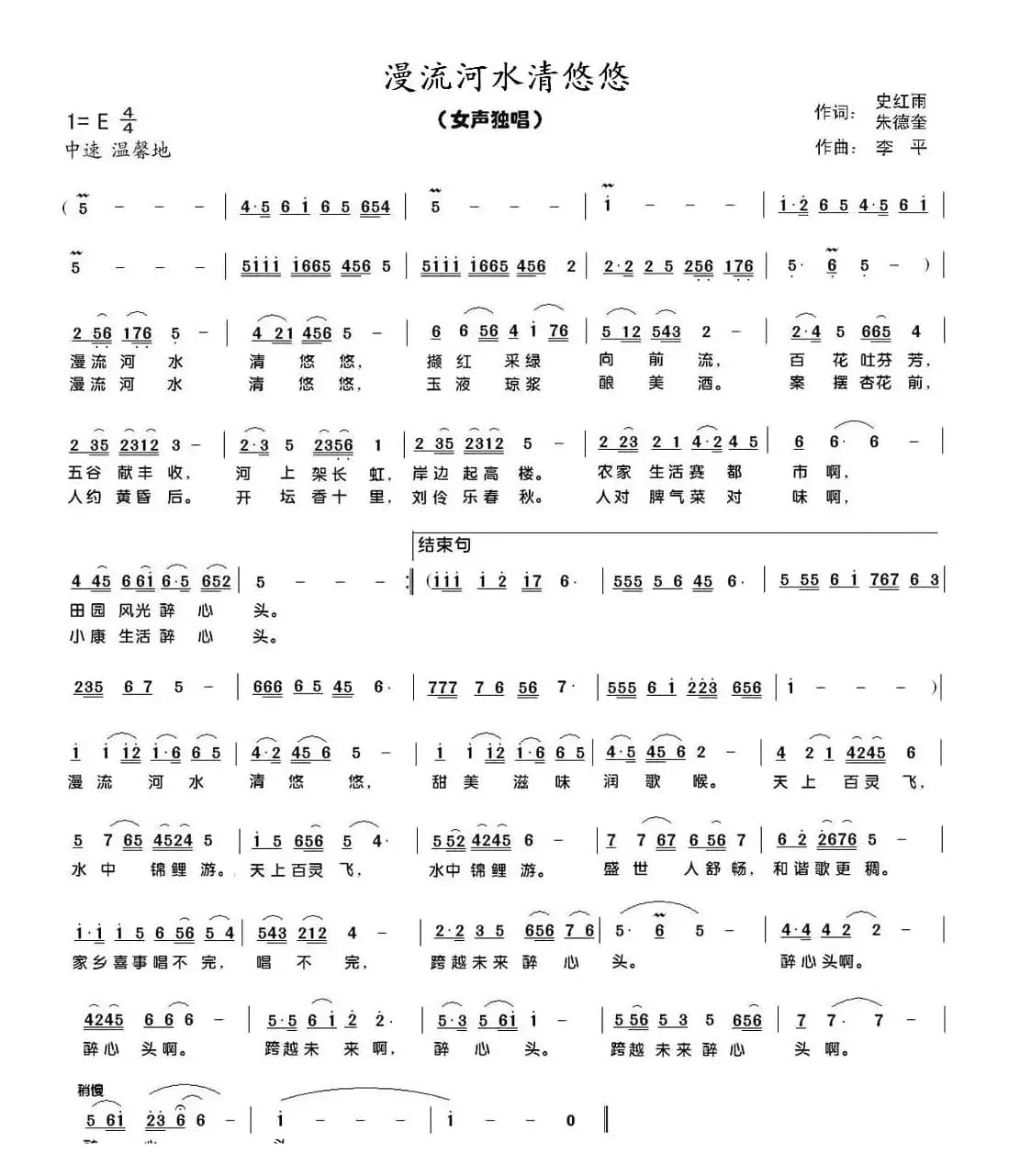 漫流河水清悠悠