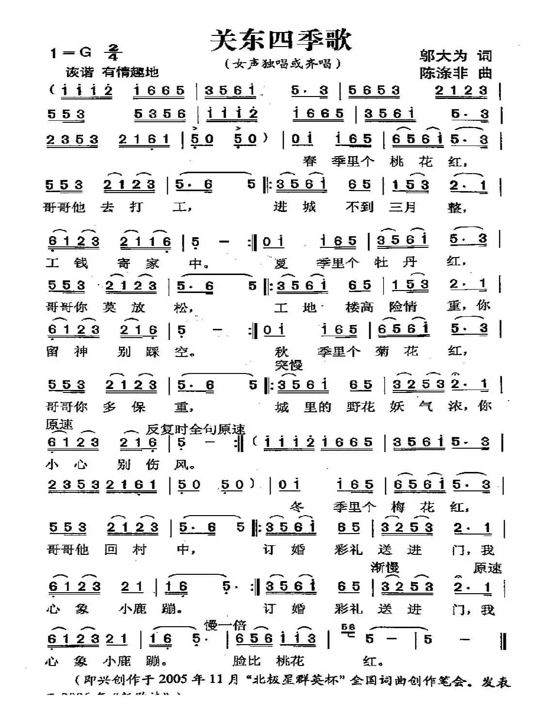 关东四季歌（邬大为词 陈涤非曲）