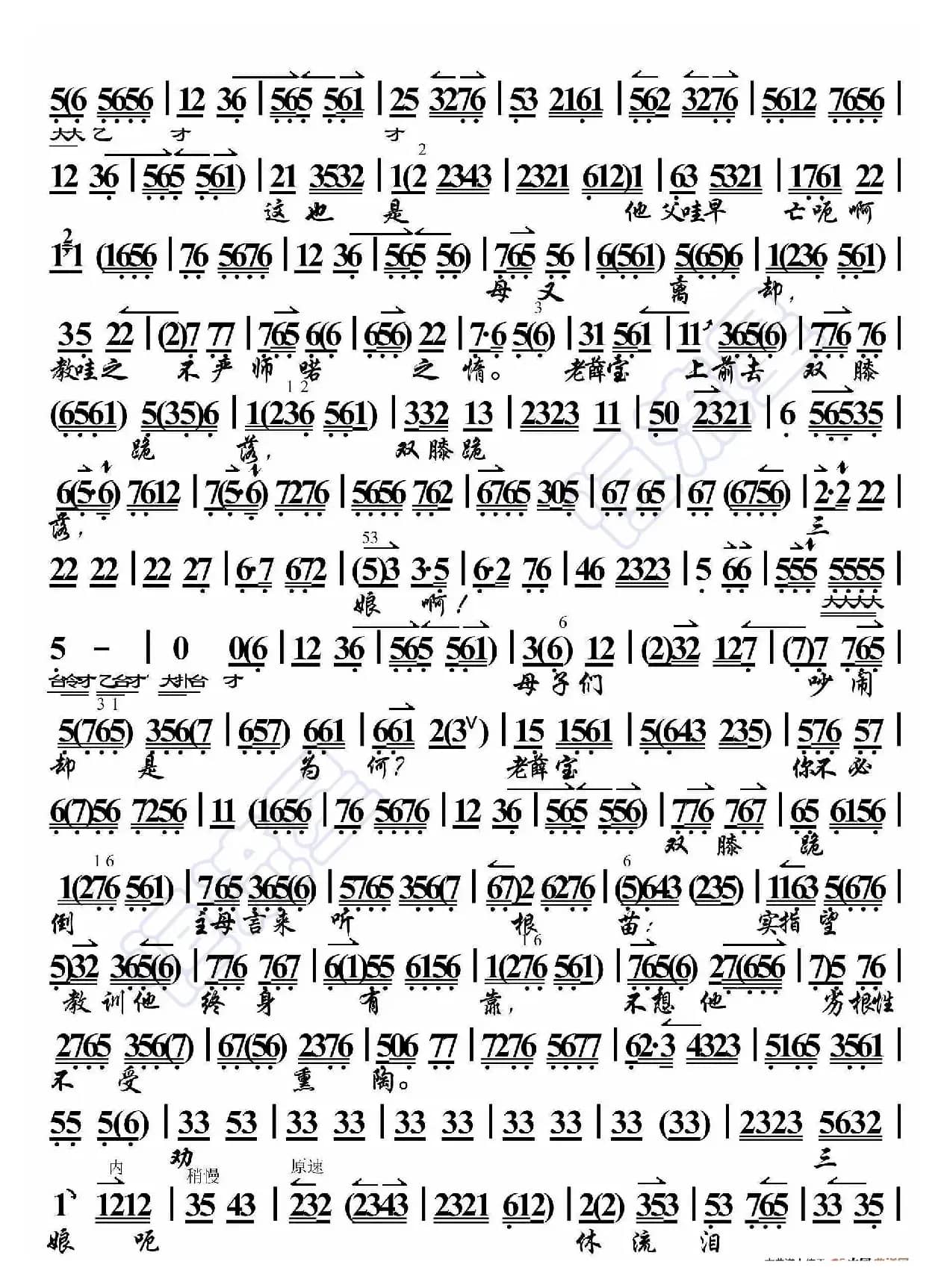 三娘教子·老薛保在下房把草鞋来做（京胡伴奏谱）