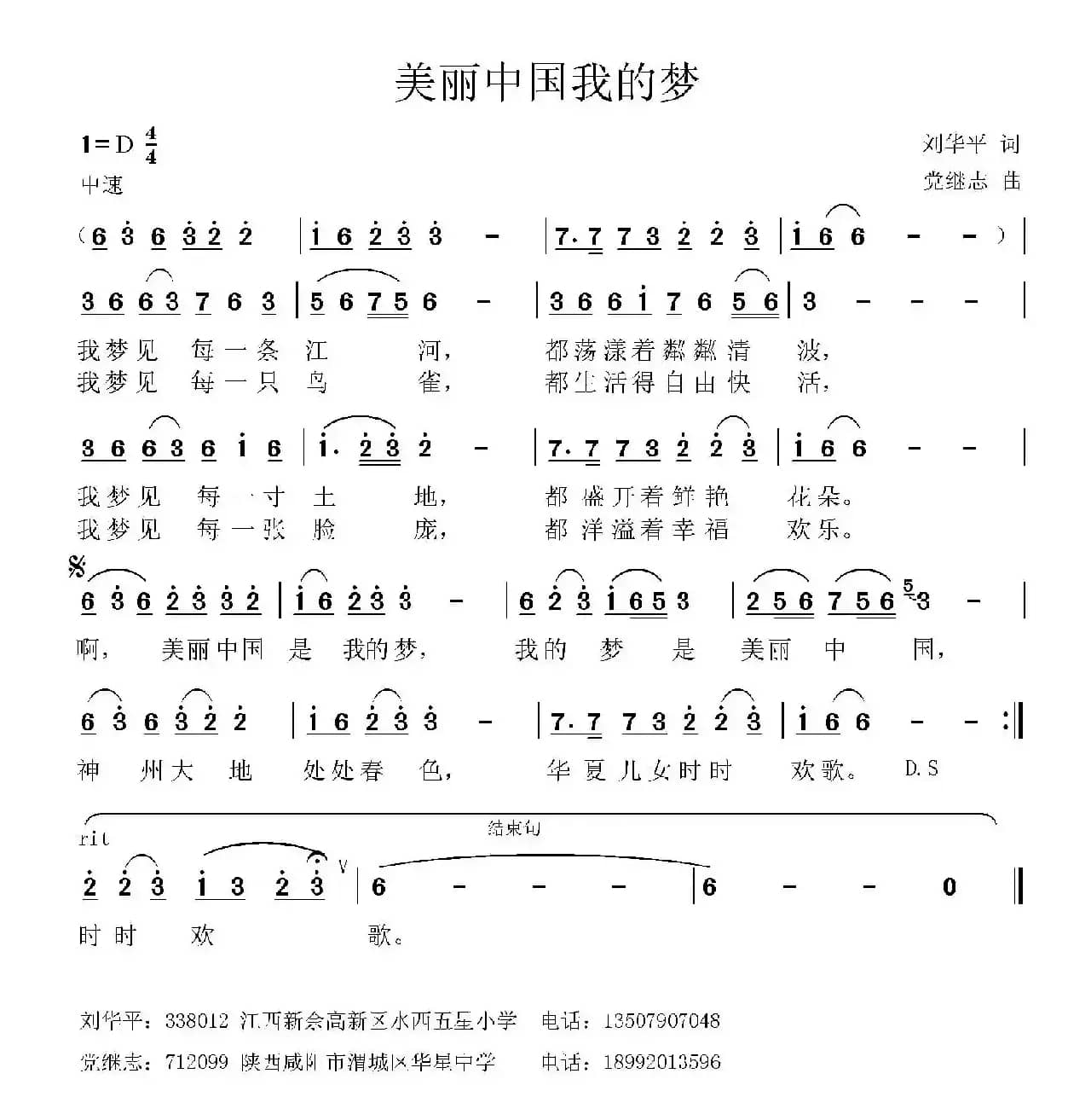 美丽中国我的梦 