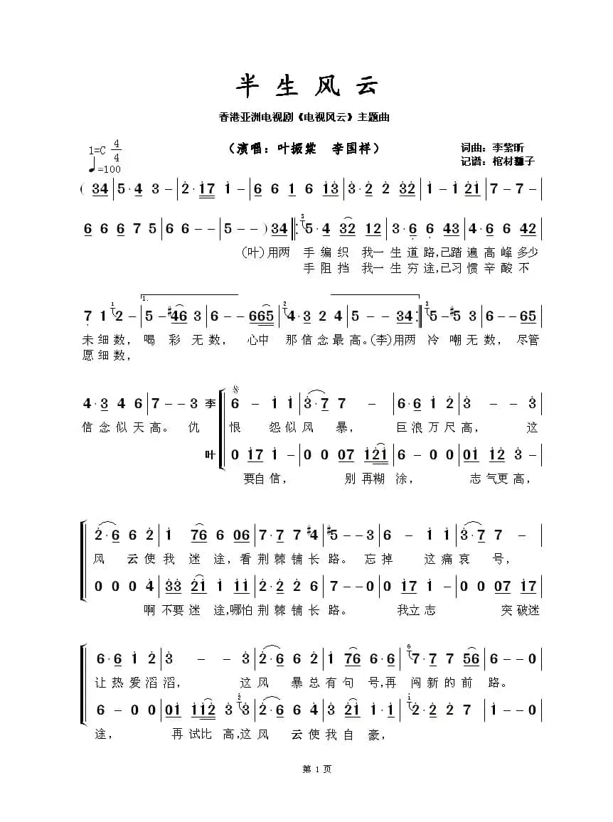 半生风云（香港亚洲电视剧《电视风云》主题曲）