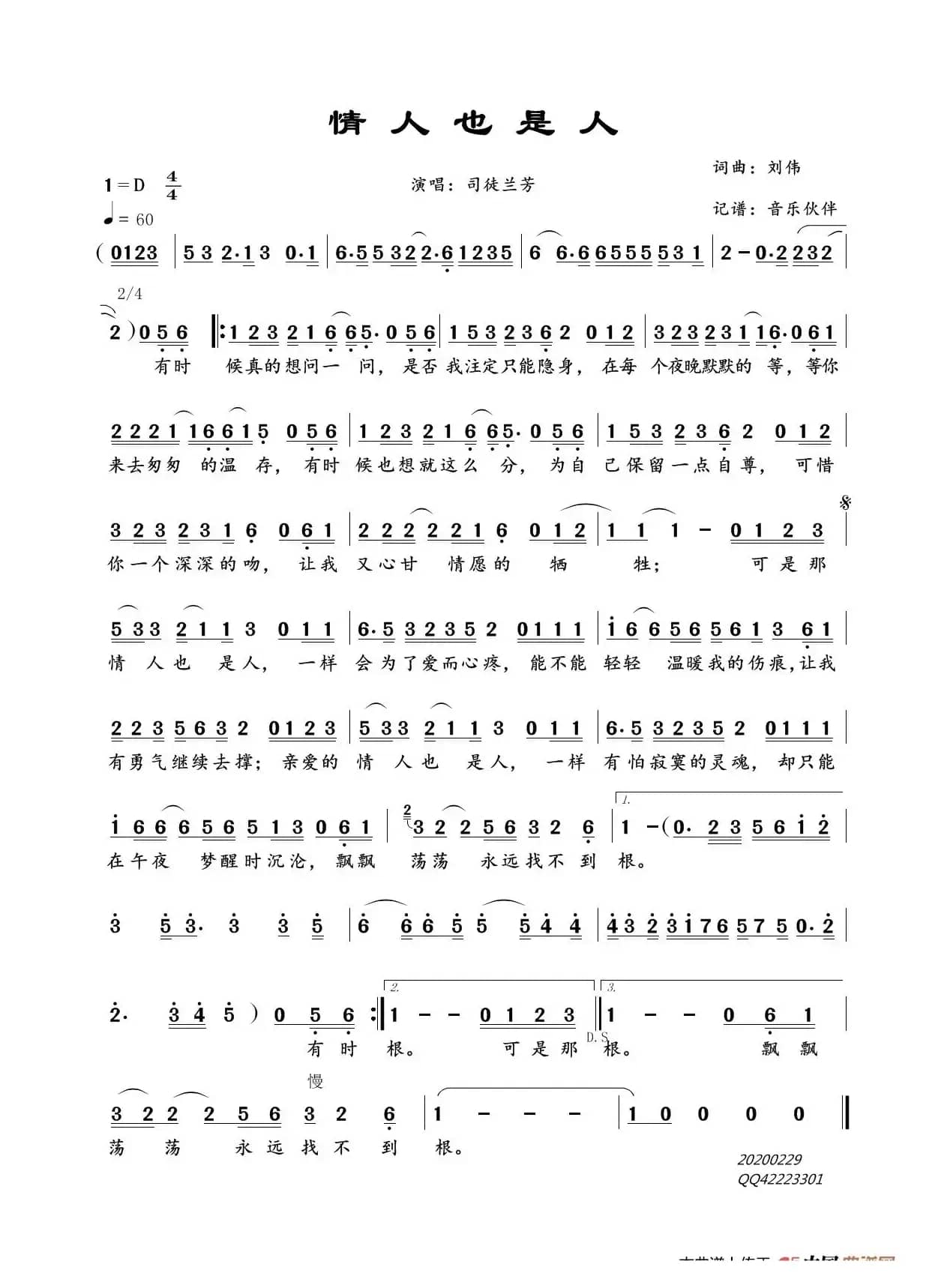 情人也是人（司徒兰芳）