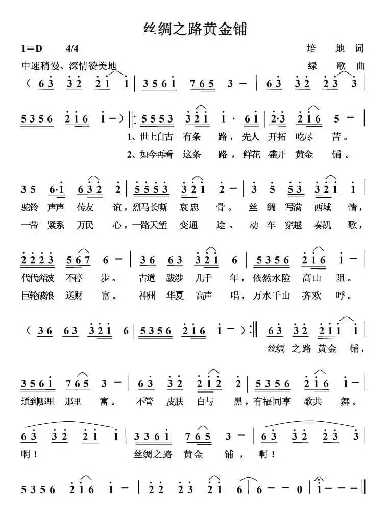 丝绸之路黄金铺