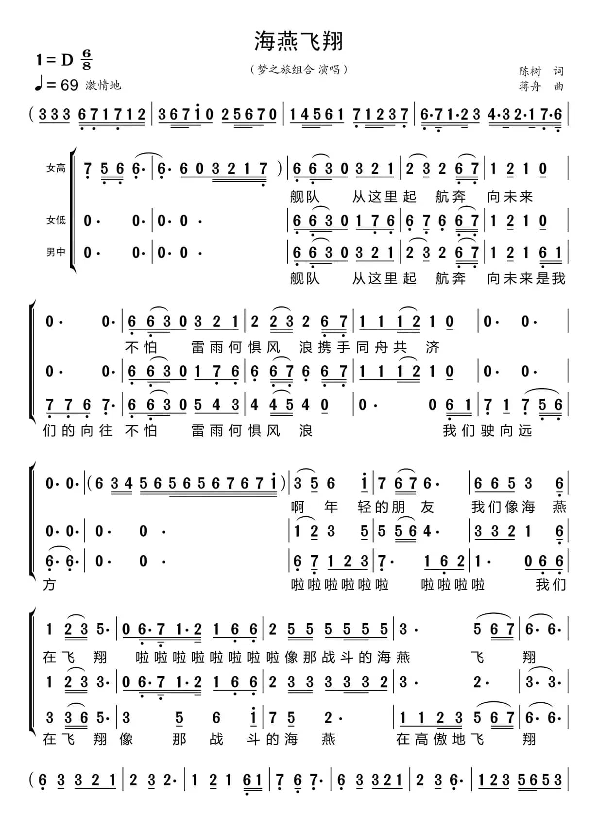 海燕飞翔（梦之旅组合）