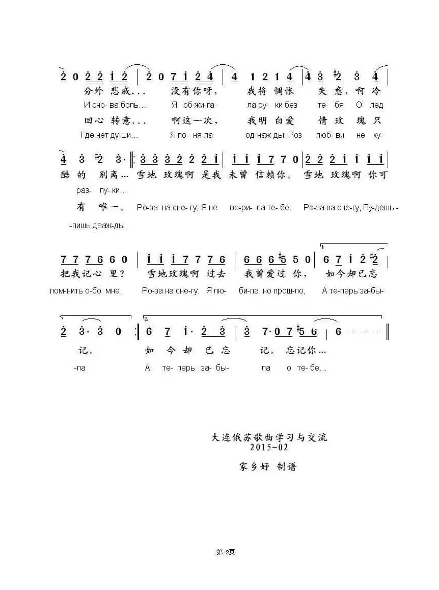 雪地玫瑰Роза На Снегу（中俄简谱）