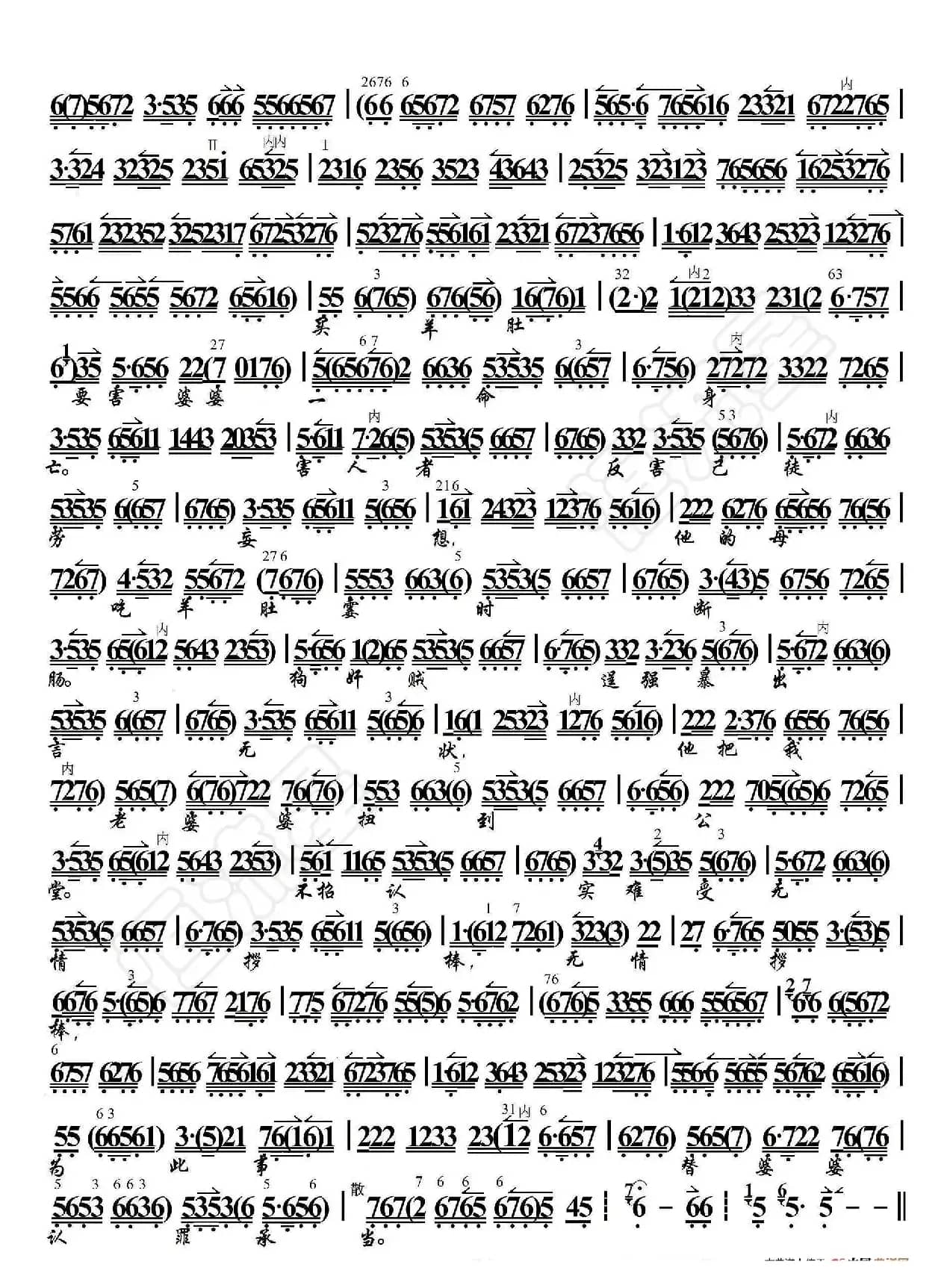 窦娥冤·未开言思往事心中愁怅（京胡伴奏谱）