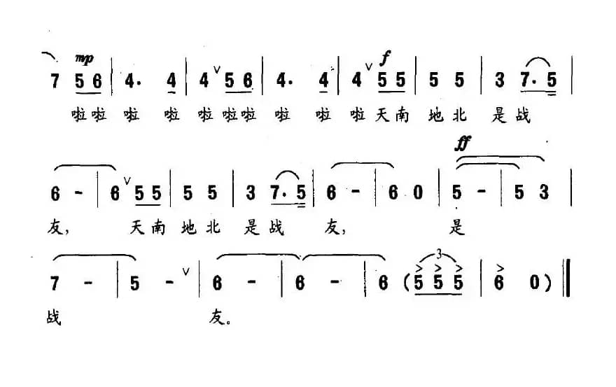 战友（溶融、天羽词 楚兴元曲）