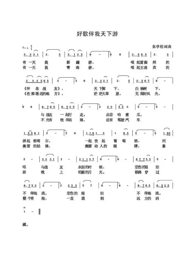 朱国鑫（朱学松）创作歌曲54首（第二部分18首）