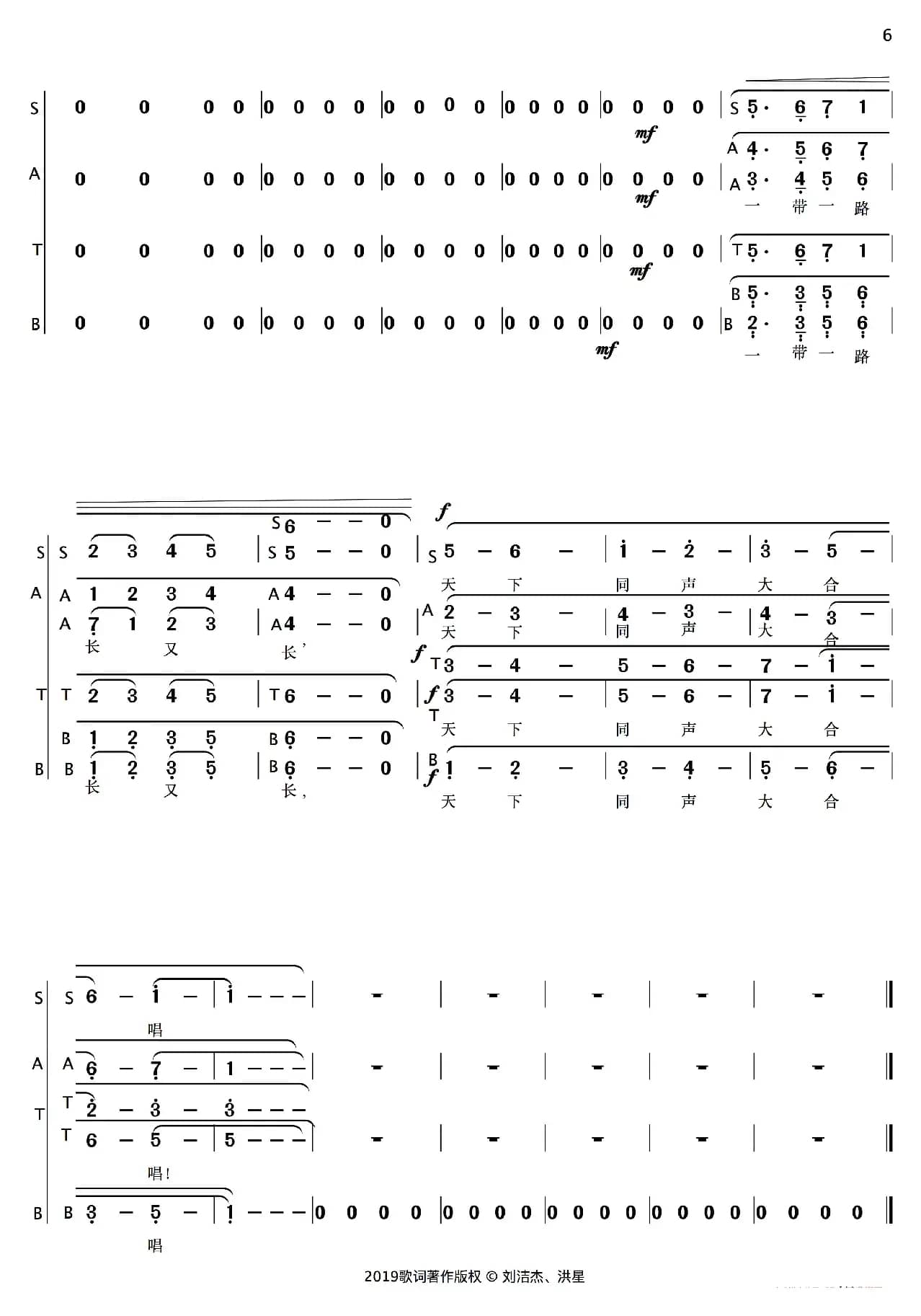 一带一路长又长（简谱版）