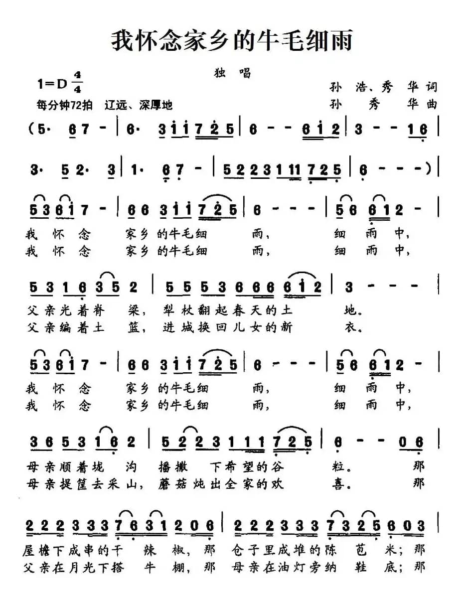 我怀念家乡的牛毛细雨