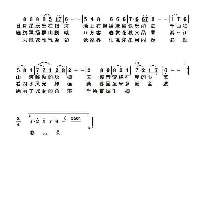 天歌流韵潇湘情