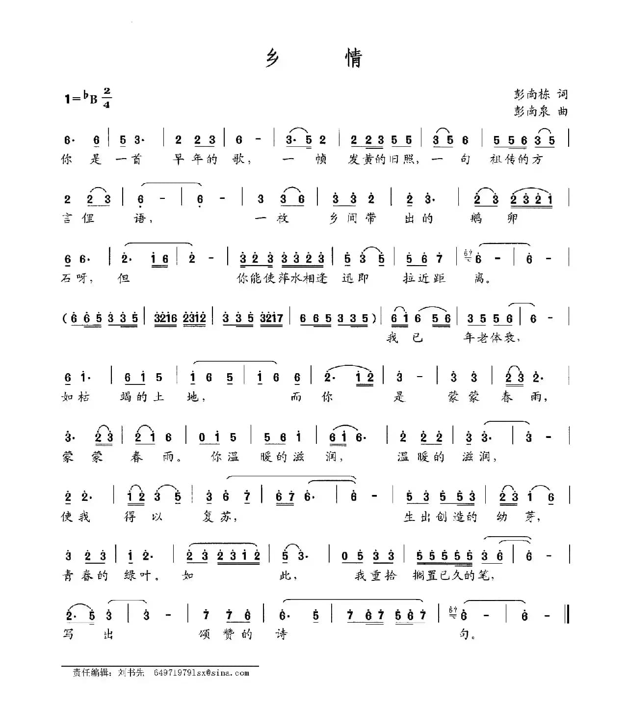 乡情（彭南栋词 彭南泉曲）