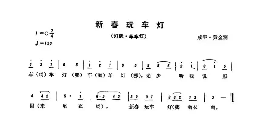 恩施民歌：新春玩车灯