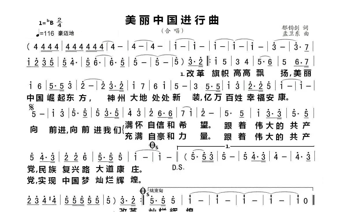 美丽中国进行曲