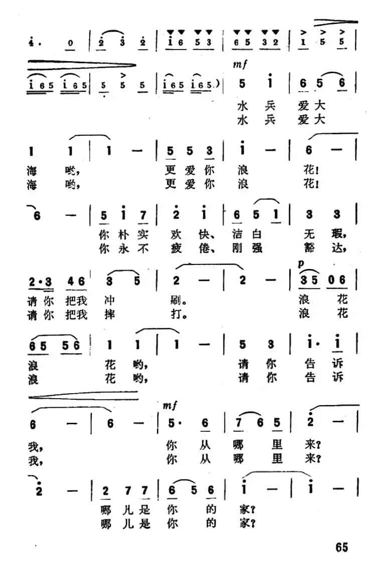 大海也是我的家（王道诚 刘云龙词 王锡仁曲）