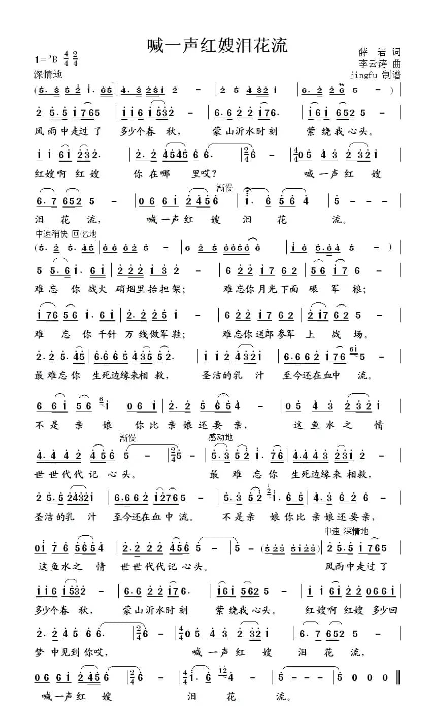 喊一声红嫂泪花流