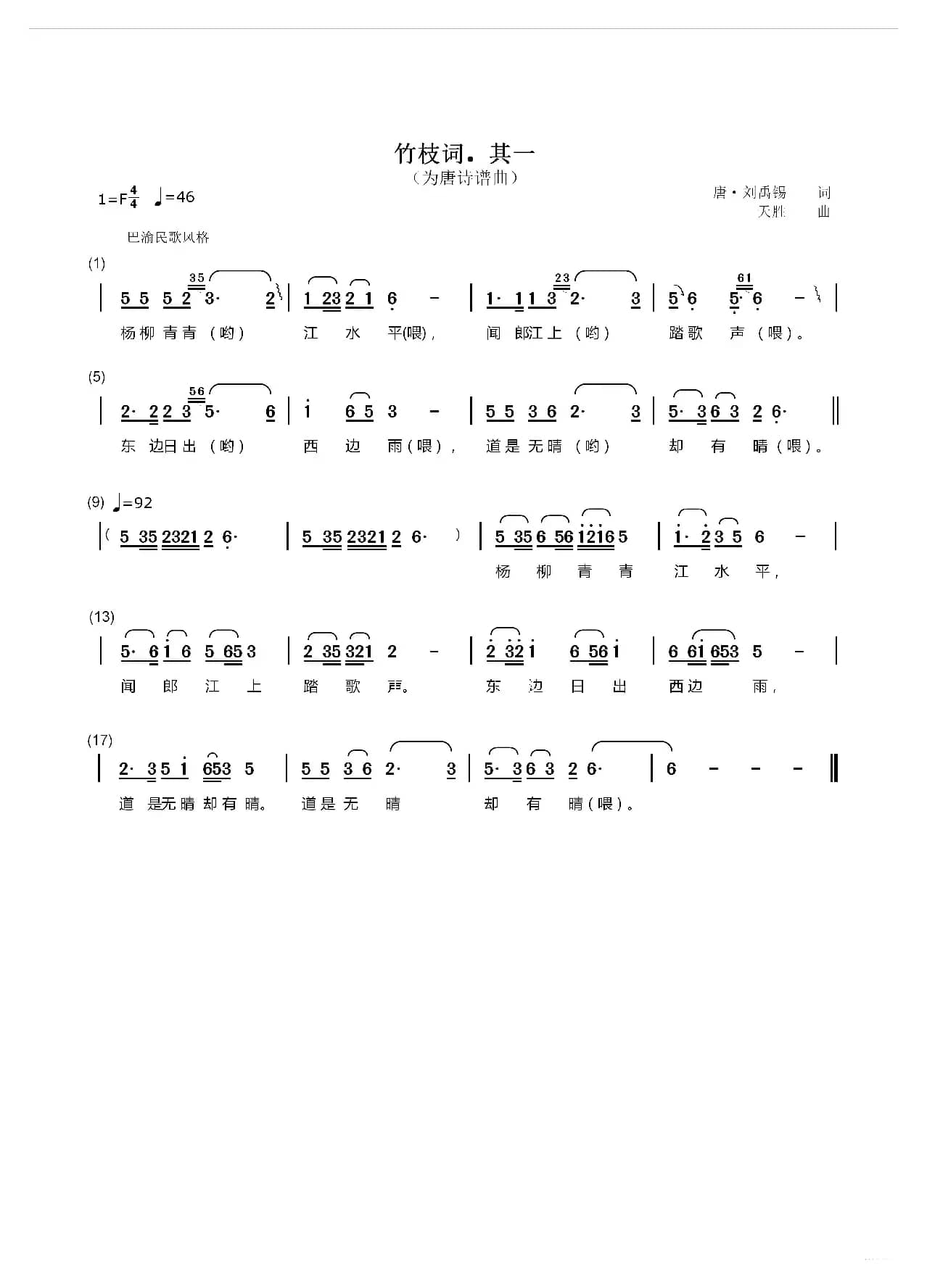 竹枝词.其一（为唐诗谱曲）