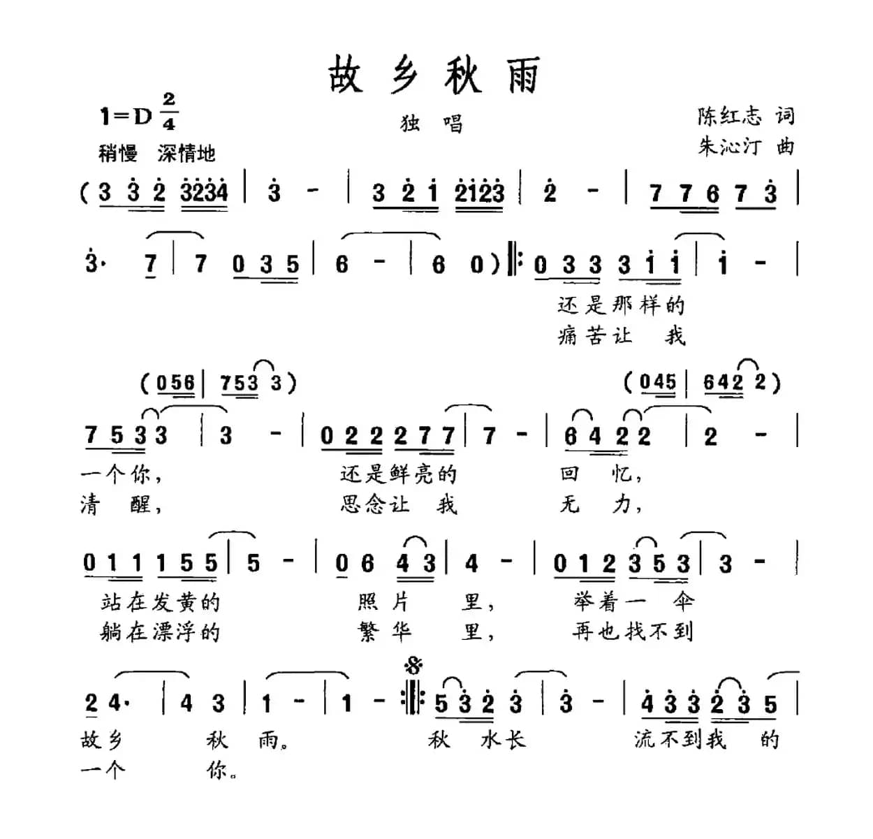 故乡秋雨（陈红志词 朱沁汀曲）