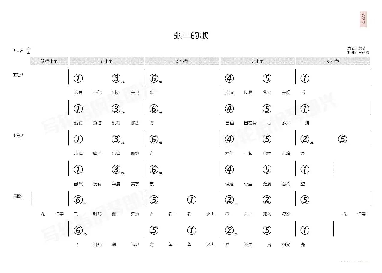张三的歌（简和谱）